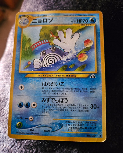 2000 japanese poliwhirl - japanese,