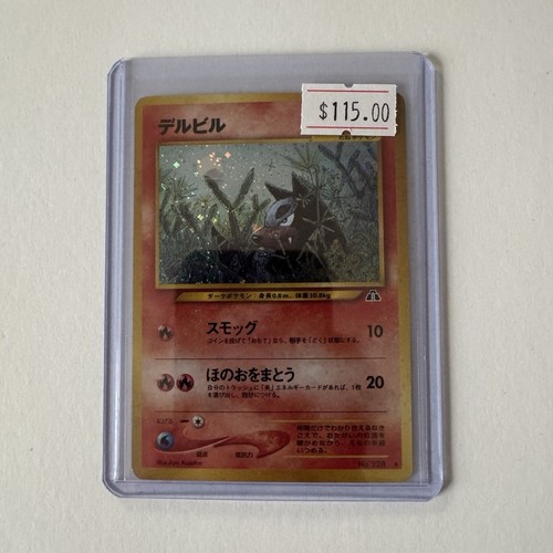 Nintendo houndour 228 neo - 228,