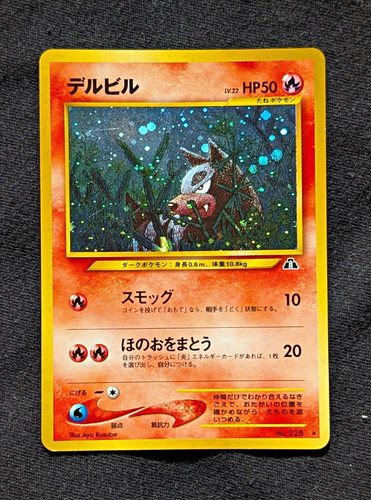 Houndour japanese pokémon - japanese, tcg