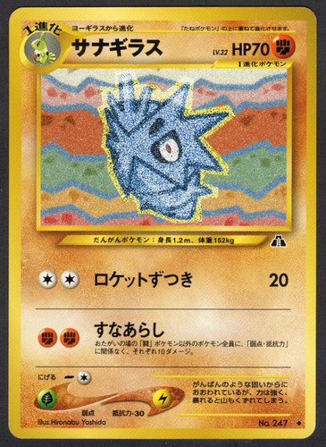 Pupitar 247 japanese neo - no.,