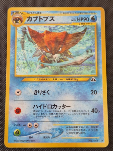 Kabutops 141 holo rare - rare, neo