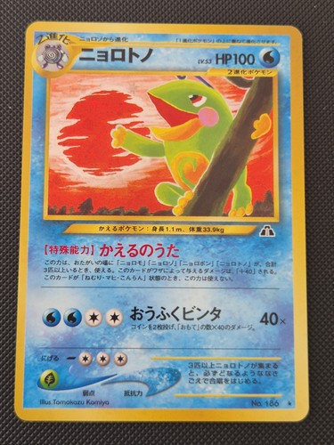 Pokemon cards politoed 186 - pokemon, no.