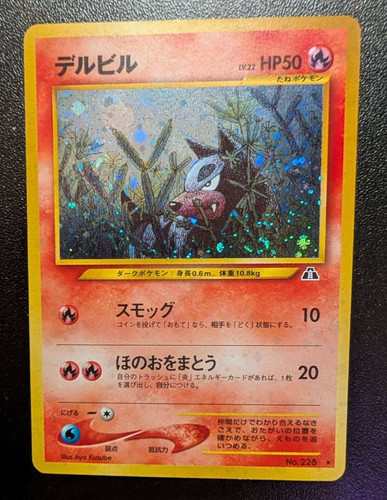 Houndour 228 japanese - houndour,