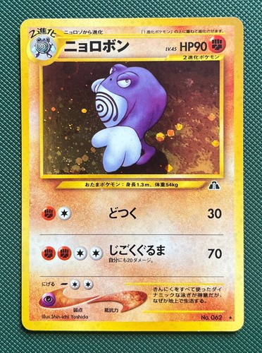 Poliwrath 062 holo pokemon - holo,