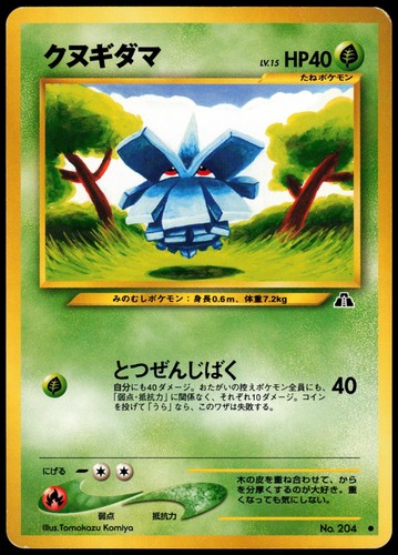 Pokemon pineco 204 - -, no.