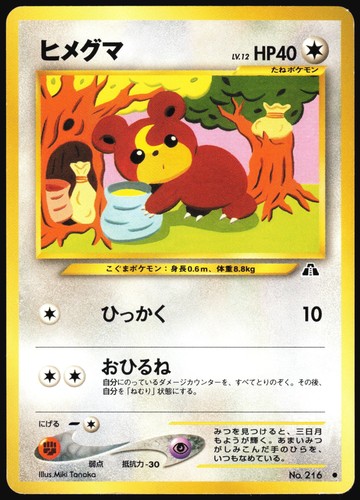 Pokemon teddiursa 216 - teddiursa,