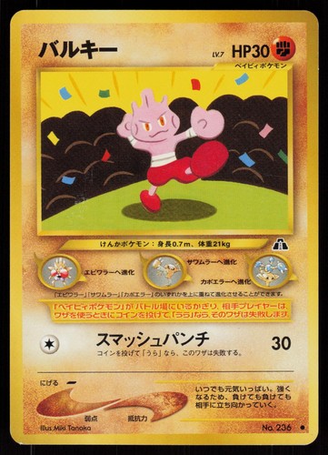 Pokemon tyrogue 236 - tyrogue,