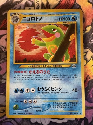 Politoed 186 japanese - -, no.