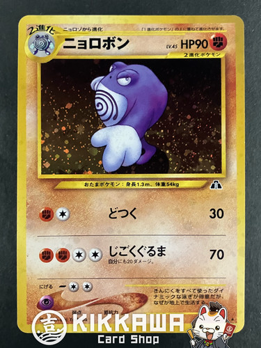 Poliwrath 062 holo neo - no.062,