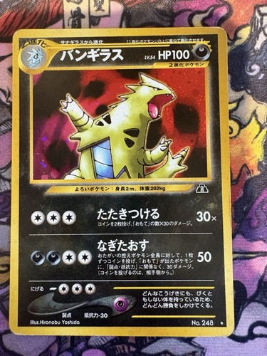 Pokémon tcg tyranitar 248 - tyranitar,