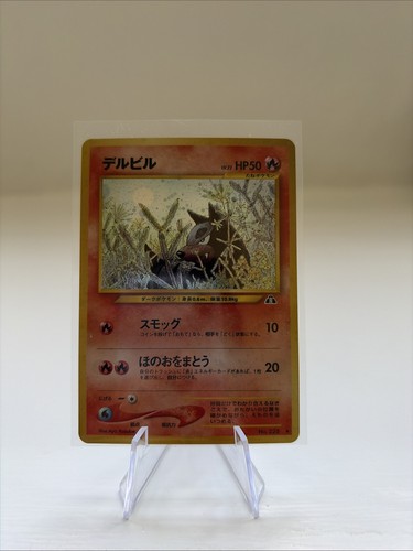 Houndour 228 neo discovery - houndour,