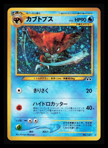Kabutops 141 neo discovery - 141,