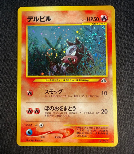 Pokémon tcg japanese - japanese, houndour