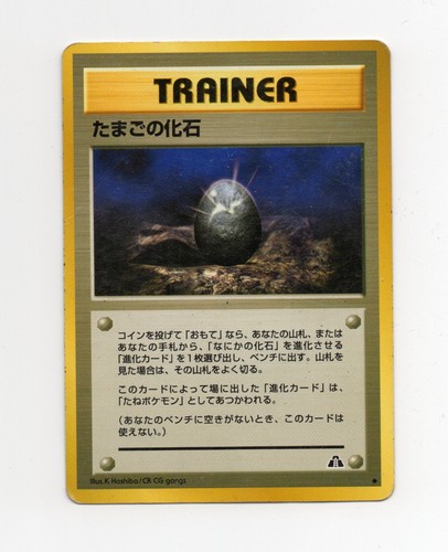 Fossil egg japanese neo - japanese,